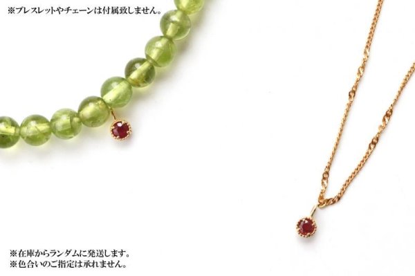 画像4: ペンダントトップ バースデー 7月 ルビー 18金ゴールド 3mm アフリカ産 天然石 ジュエリー 品番:14285 (4)