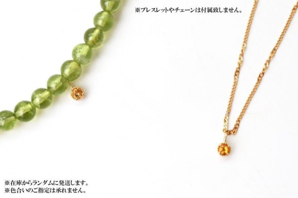 画像4: ペンダントトップ バースデー 11月 シトリン 18金ゴールド 3mm ブラジル産 天然石 ジュエリー 品番:14289 (4)