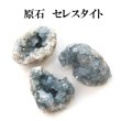 画像1: 原石　セレスタイト　マダガスカル産　約251gから415g　1個　清浄　博愛　休息　浄化　愛情　置物　品番： 13001 (1)