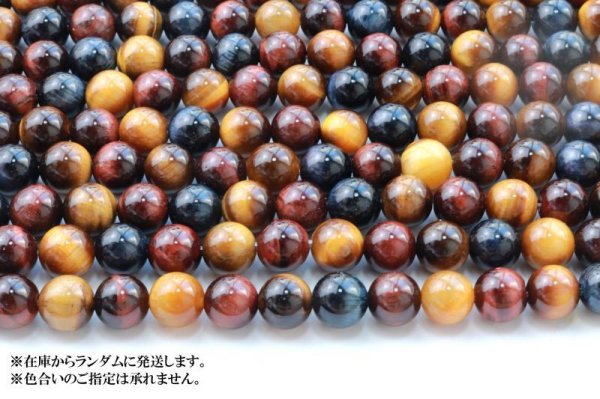 画像4: 連 ミックスタイガーアイ 丸 8mm 虎目石 洞察力 直感力 決断力 天然石 品番: 14306 (4)
