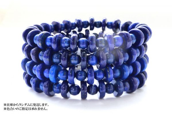 画像4: ブレス ラピスラズリ ソロバン×丸 アフガニスタン産 邪気を払う 直感力 判断する力 天然石 ※ポイント対象外 品番:14309 (4)