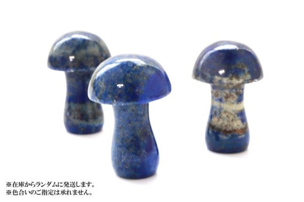 画像4: 置物 彫り物 キノコ ラピスラズリ 直感力 判断する力 インテリア 天然石 ※ポイント対象外 品番:14310 (4)
