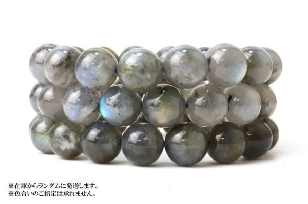 画像4: ブレス ラブラドライト 丸 約12.5mm マダガスカル産 自由 夢 ヒーリング 天然石 品番:14325 (4)