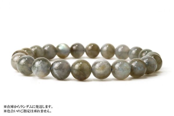 画像4: ブレス ラブラドライト 丸 約8.5mm マダガスカル産 自由 夢 ヒーリング 天然石 品番:14322 (4)