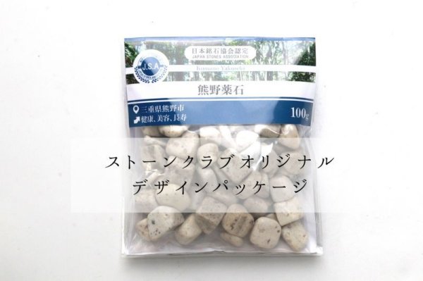 画像4: 【日本銘石】さざれ 熊野薬石 〈三重県〉 約100g パッケージ付き 健康 美容 長寿 品番:14338 (4)