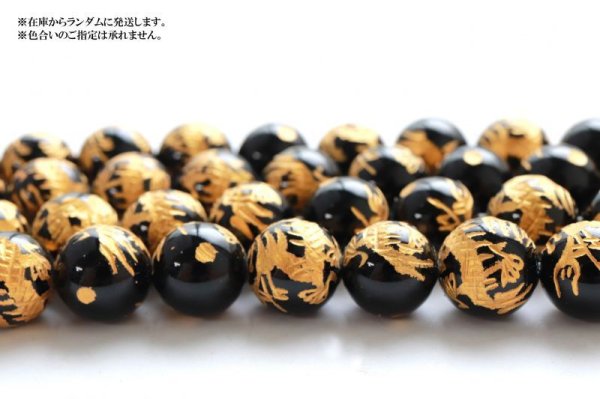 画像5: 連 オニキス 四神 青龍 金彫り 丸 10mm 精神力 パワーストーン 天然石 品番:14353 (5)