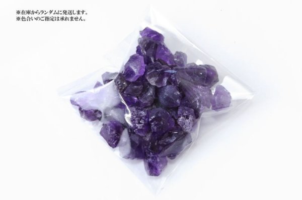 画像6: 原石 アメジスト 約100gパック ウルグアイ産 癒し 浄化 天然石 品番:14427 (6)