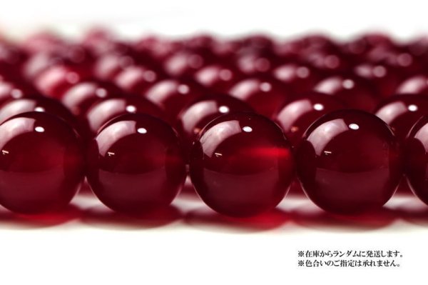 画像4: 連 ワインレッドアゲート 着色 丸 12mm メノウ アゲート 癒し 守護 健康 天然石 品番: 14455 (4)