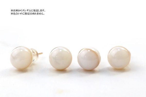 画像4: ピアス シェル ベージュホワイト カラー 約8mm ゴールド GD 日本産 浄化 直感力 ジュエリー 天然石 品番:14462 (4)