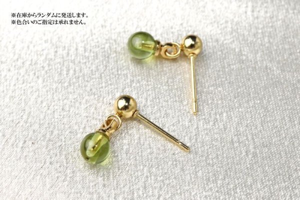 画像4: 【自社製アクセサリー10点以上でクーポン使用後30%OFF対象商品(クーポン番号:AC30)】ピアス ペリドット 丸玉 ゴールド GD パキスタン産 日本製 夫婦愛 癒し 希望 ジュエリー 天然石 ※ポイント対象外 品番:14477 (4)