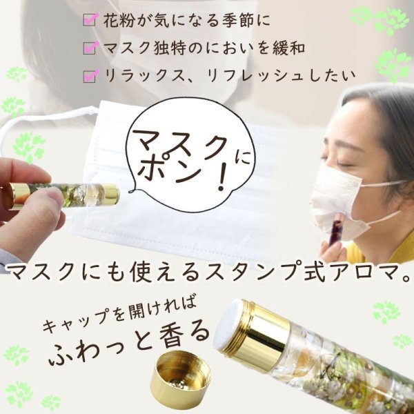 画像6: ハーバリウム アロマ スタンプ ティーツリー×水晶 さざれ入り 交換用印面1個付き マスク 花粉症  オリジナル リラックス 品番:14497 (6)