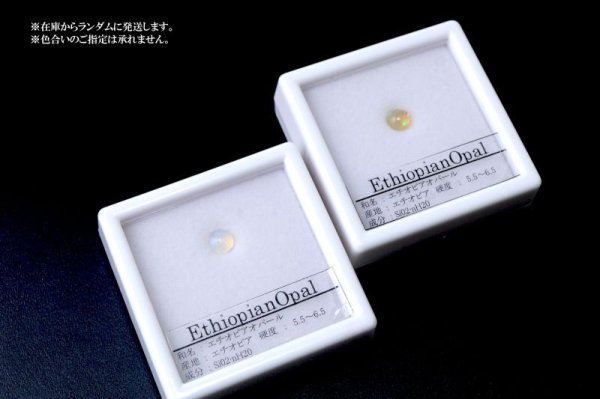 画像4: ルース エチオピアオパール 約0.3ct エチオピア産 幸せ お守り 直観力 天然石 品番: 14549 (4)