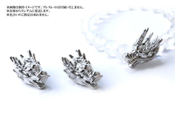 画像4: ドラゴンヘッド シルバー SV 1個 龍 パーツ 副資材 品番:14558 (4)
