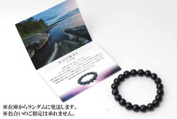 画像5: ブレス シュンガイト 丸 約10mm ロシア産 日本製 癒し 奇跡 ブラック 浄化 天然石 品番:14575 (5)