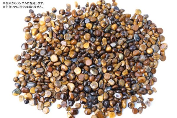 画像3: さざれ タイガーアイ オリジナルパッケージ付 約100gパック 金運 仕事運 お守り 天然石 品番: 14660 (3)