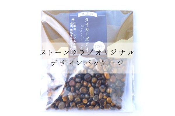 画像5: さざれ タイガーアイ オリジナルパッケージ付 約100gパック 金運 仕事運 お守り 天然石 品番: 14660 (5)