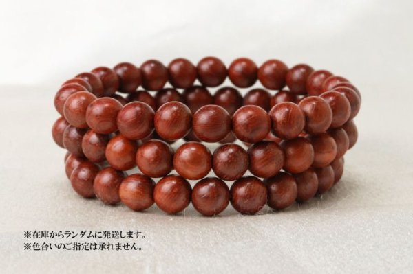 画像5: 【パワーズウッド】ブレス 紅檀 8mm 日頃の感謝 大吉 福徳 招福 天然木 品番:14657 (5)