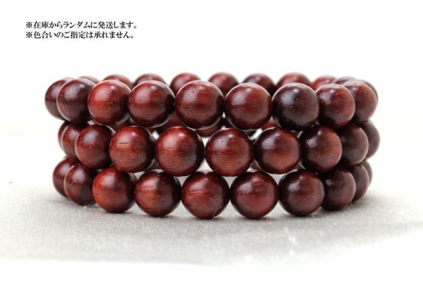 画像5: 【パワーズウッド】ブレス 紅檀 10mm 日頃の感謝 大吉 福徳 招福 天然木 品番:14658 (5)