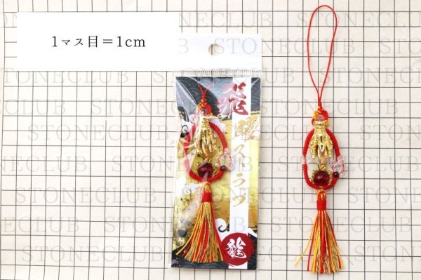 画像5: 飛躍ストラップ　龍　運気上昇　開運　エネルギー　縁起　家庭円満　出世　お守り　天然石　2023年　品番：14677 (5)