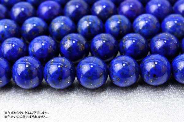 画像4: 連　ラピスラズリ　丸　約8mm　アフガニスタン産　邪気を払う　判断力　直感力を高める　天然石　※ポイント対象外　品番：14687 (4)