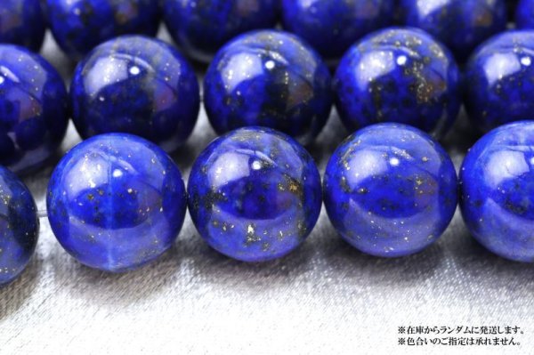 画像4: 連　ラピスラズリ　丸　約12mmから13mm　アフガニスタン産　邪気を払う　判断力　直感力を高める　天然石　※ポイント対象外　品番：14690 (4)