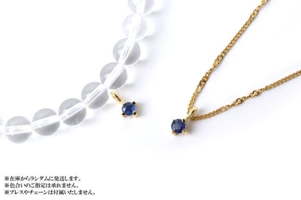 画像4: ペンダントトップ バースデー 9月 サファイア マダガスカル産 silver925 ゴールド GD 日本製 チャーム ジュエリー 天然石 ※ポイント付与対象外 品番:14713 (4)