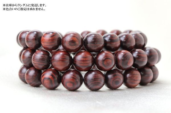 画像5: 【パワーズウッド】ブレス 紫花梨 〈インドなど〉 10mm 緊張の緩和 癒し 精神安定 天然木 品番:14750 (5)