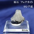 画像1: 置物　原石　フェナカイト　約3.6g　ロシア産　不変　完全　達成　希少　レア　【一点物】　品番：14756 (1)