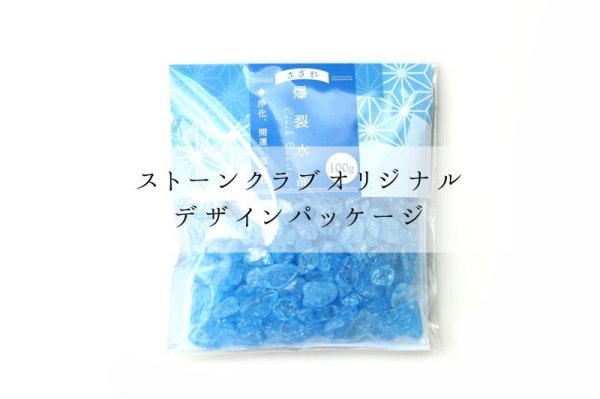 画像5: さざれ石 爆裂水晶 クラック水晶 ブルー カラー 100g パッケージ付き 浄化 開運 厄除け 品番: 12533 (5)