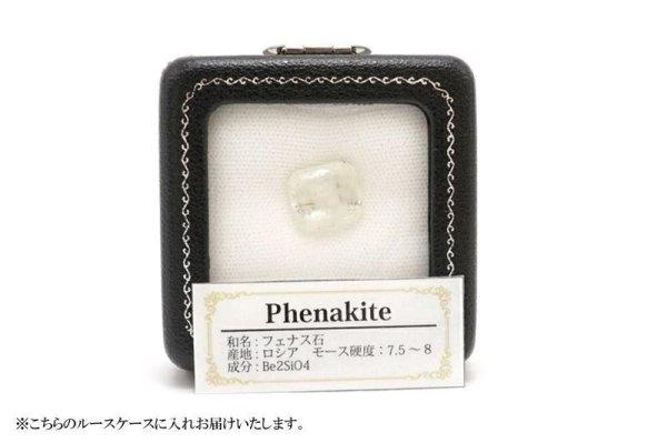 画像4: ルース フェナカイト エメラルドカット 約7.6ct ロシア産 不変 完全 達成 希少 レア 【一点物】 品番: 14778 (4)