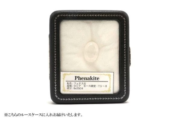 画像4: ルース フェナカイト オーバルカット 約15.5ct ロシア産 不変 完全 達成 希少 レア 【一点物】 品番: 14782 (4)