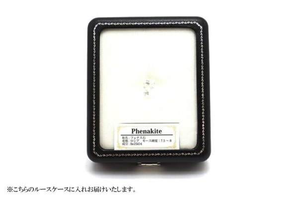 画像4: ルース フェナカイト エメラルドカット 約7.2ct ロシア産 不変 完全 達成 希少 レア 【一点物】 品番: 14781 (4)