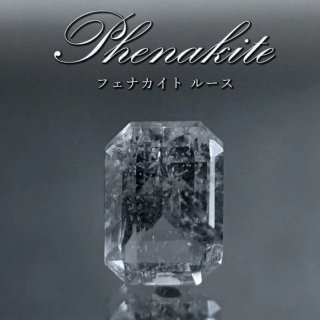 ルース フェナカイト エメラルドカット 3.1ct ロシア産 不変 完全 達成