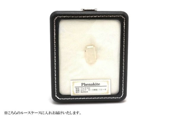 画像4: ルース フェナカイト エメラルドカット 約12.1ct ロシア産 不変 完全 達成 希少 レア 【一点物】 品番: 14783 (4)