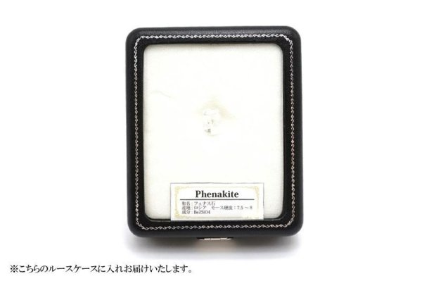 画像4: ルース フェナカイト エメラルドカット 約6.1ct ロシア産 不変 完全 達成 希少 レア 【一点物】 品番: 14776 (4)