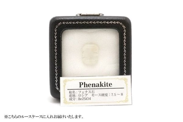 画像4: ルース フェナカイト エメラルドカット 約9.2ct ロシア産 不変 完全 達成 希少 レア 【一点物】 品番: 14775 (4)