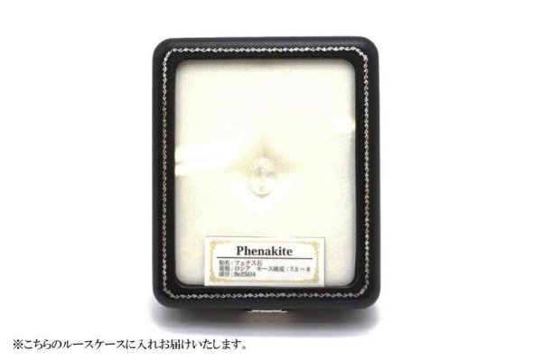 画像4: ルース フェナカイト オーバルカット 約6.4ct ロシア産 不変 完全 達成 希少 レア 【一点物】 品番: 14774 (4)