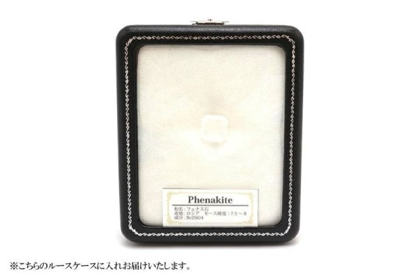 画像4: ルース フェナカイト エメラルドカット 約11.6ct ロシア産 不変 完全 達成 希少 レア 【一点物】 品番: 14779 (4)