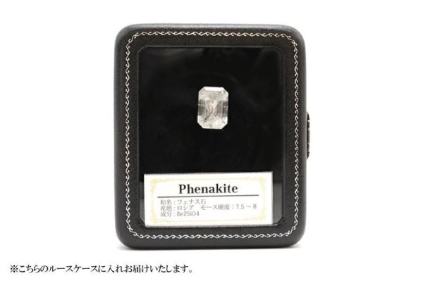 画像4: ルース　フェナカイト　エメラルドカット　約19.1ct　ロシア産　不変　完全　達成　希少　レア　【一点物】　品番： 14784 (4)