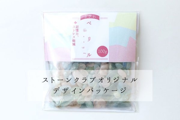 画像6: さざれ ベリル オリジナルパッケージ付 約100gパック 幸せ 結婚 ヒーリング 浄化 天然石 品番: 14798 (6)