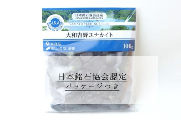画像6: 【日本銘石】さざれ 大和吉野ユナカイト 〈奈良県〉 約100g パッケージ付き 癒し 希望 前進 品番:14803 (6)