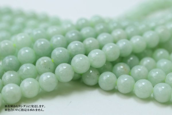 画像4: 連 ライトグリーンヒスイ 丸 6.5mm 品番: 7711 (4)
