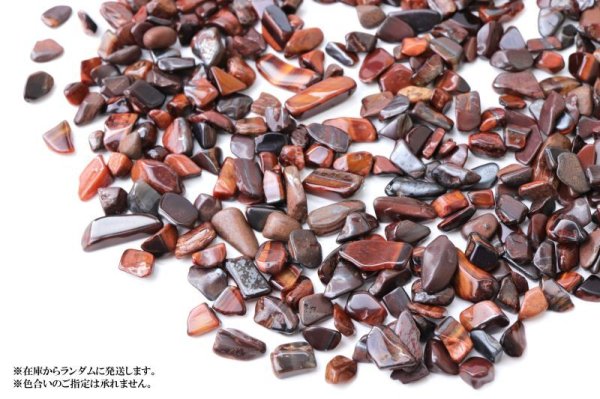 画像3: さざれ レッドタイガーアイ オリジナルパッケージ付 約100gパック 洞察力 直感力 決断力 浄化 天然石 品番: 14838 (3)