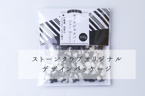 画像6: さざれ ゼブラジャスパー オリジナルパッケージ付 約100gパック 守護石 リフレッシュ 浄化 天然石 品番: 14841 (6)