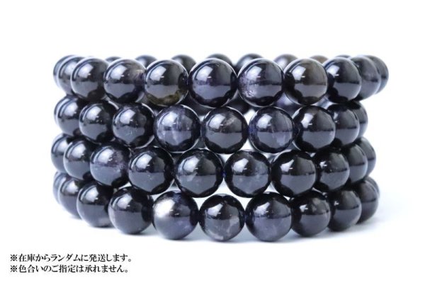 画像4: ブレス スターアイオライト 丸 約8.5mmから8.9mm インド産 直感 集中 バランス 天然石 品番: 14847 (4)