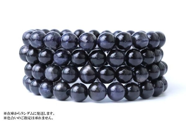 画像4: ブレス スターアイオライト 丸 約8mm インド産 直感 集中 バランス 天然石 品番: 14846 (4)