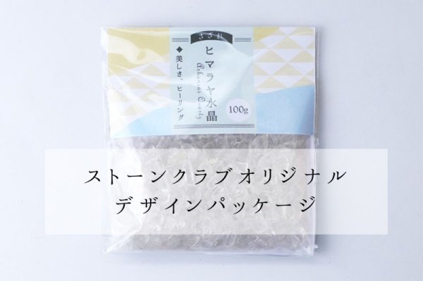 画像6: さざれ ヒマラヤ水晶 約100gパック ヒマラヤ産 成功 金運 天然石 品番: 14858 (6)