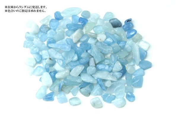 画像4: さざれ アクアマリン 約5〜8mm 1kgパック ストーンチップ 3月誕生石 天使の石 幸せな結婚 品番: 9766 (4)