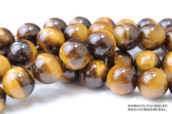 画像4: 連 タイガーアイ 丸 約12mm ABランク 金運 開運 財運 天然石 品番:14894 (4)