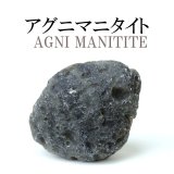 原石 アグニマニタイト 約385.5g インドネシア産 勇気 回復 癒し レア